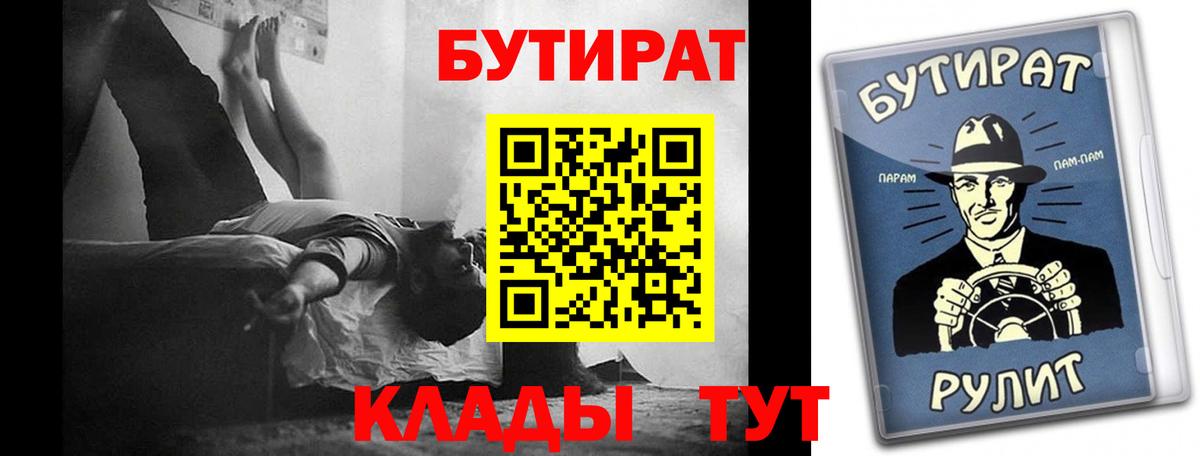Керчь  Бутират 99%  Вход с VPN 
