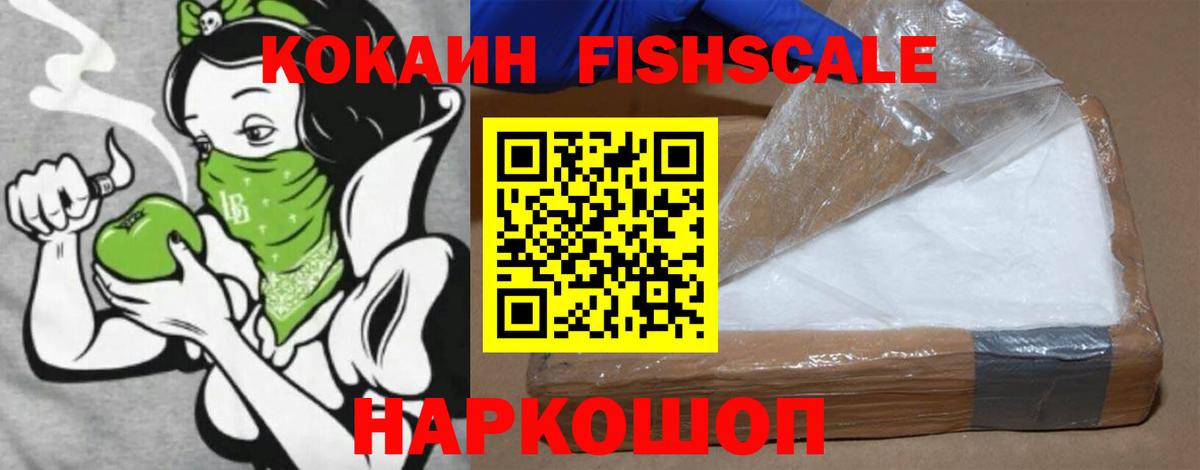 COCAIN Эквадор  сколько стоит  COCAIN  Керчь  Вход с VPN  Кокаин FishScale 