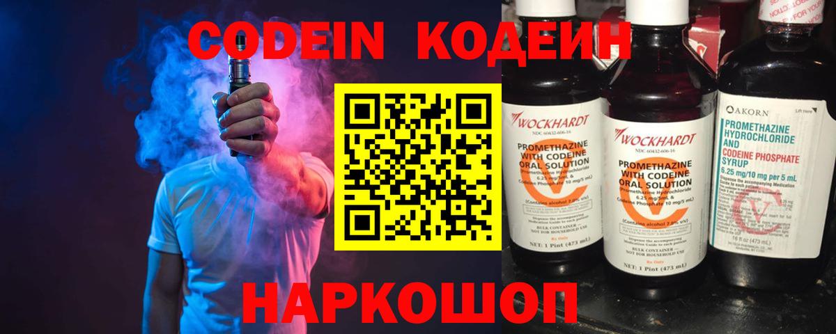 Codein Purple Drank  Вход с VPN  Керчь 