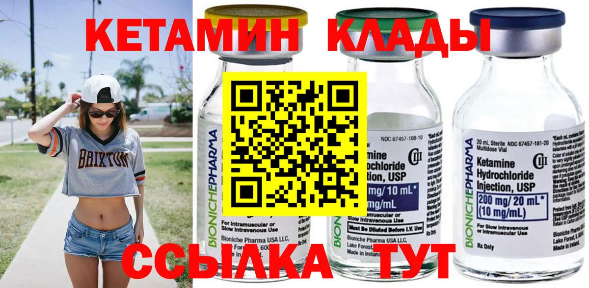 КЕТАМИН VHQ Керчь