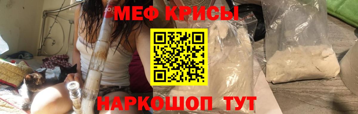 Меф мука Керчь